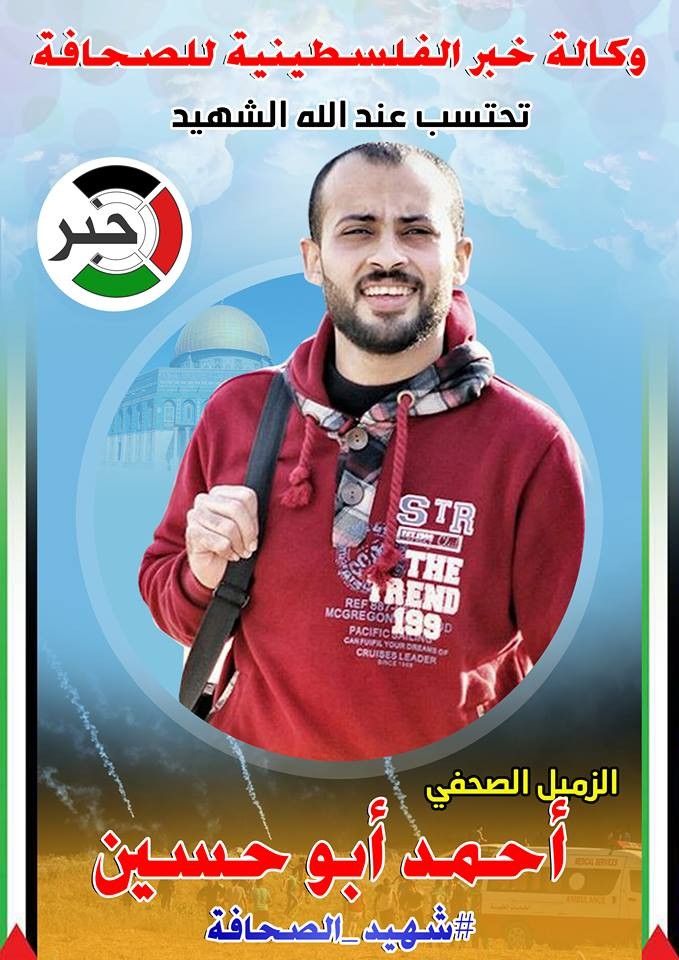 الإعلام الحكومي ينعى الزميل الصحفي أحمد أبو حسين