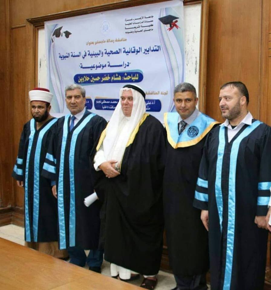 دراسة أكاديمية تسلط الضوء على "التدابير الوقائية الصحية والبيئية في السنة النبوية"