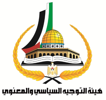 تعميم مهم صادر عن هيئة التوجيه السياسي لموظفيها المدنيين