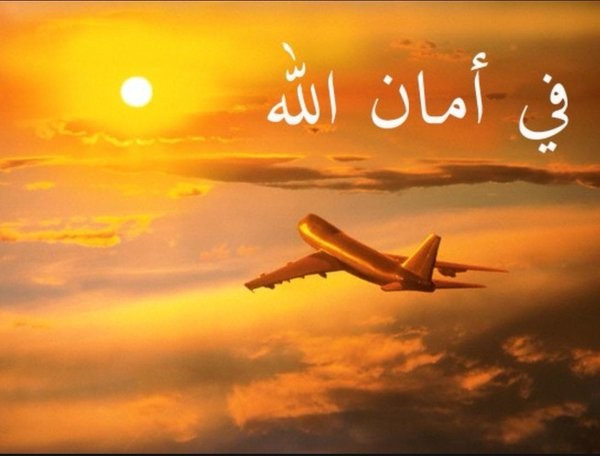 إذا كنت مسافرا.. حصن نفسك بهذه الكلمات