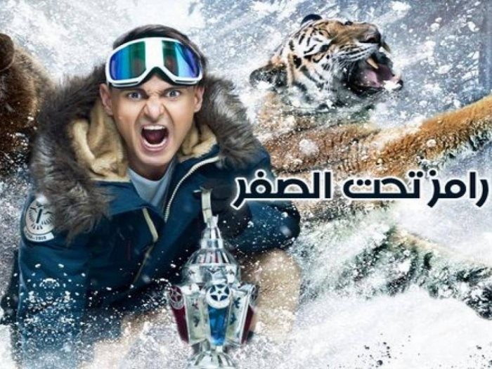 متى تُغلق «الخزنة» في وجه رامز جلال؟