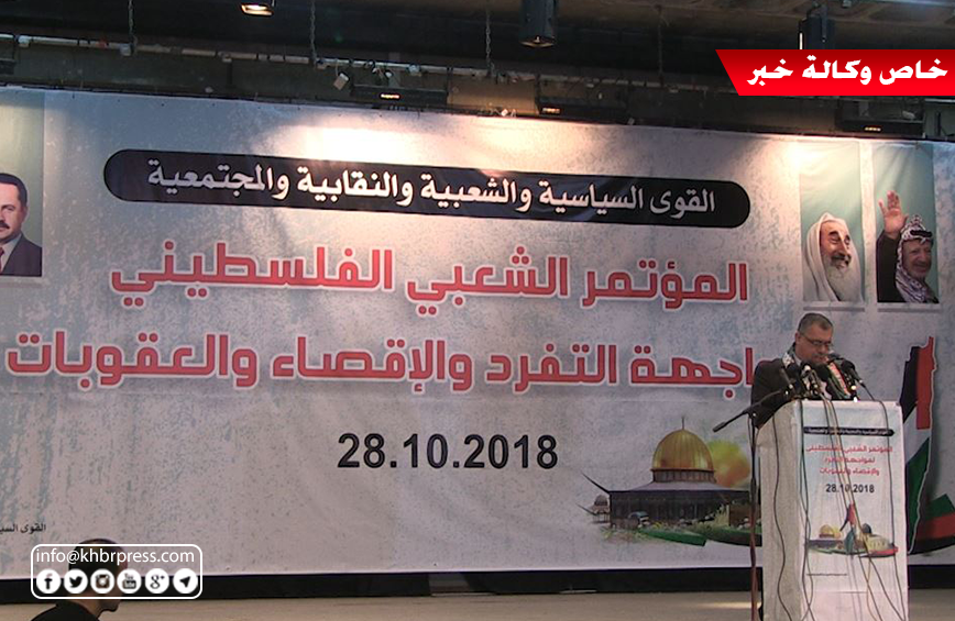 بمشاركة مختلف أطياف الشعب الفلسطيني