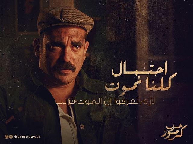 أمير كرارة يتخطى 37 مليونا بفيلم "حرب كرموز"