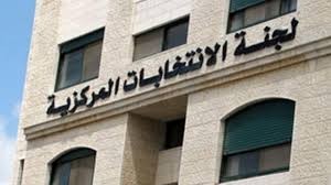الانتخابات المركزية تنشر الكشف الأولي لقوائم ومرشحي الانتخابات المحلية