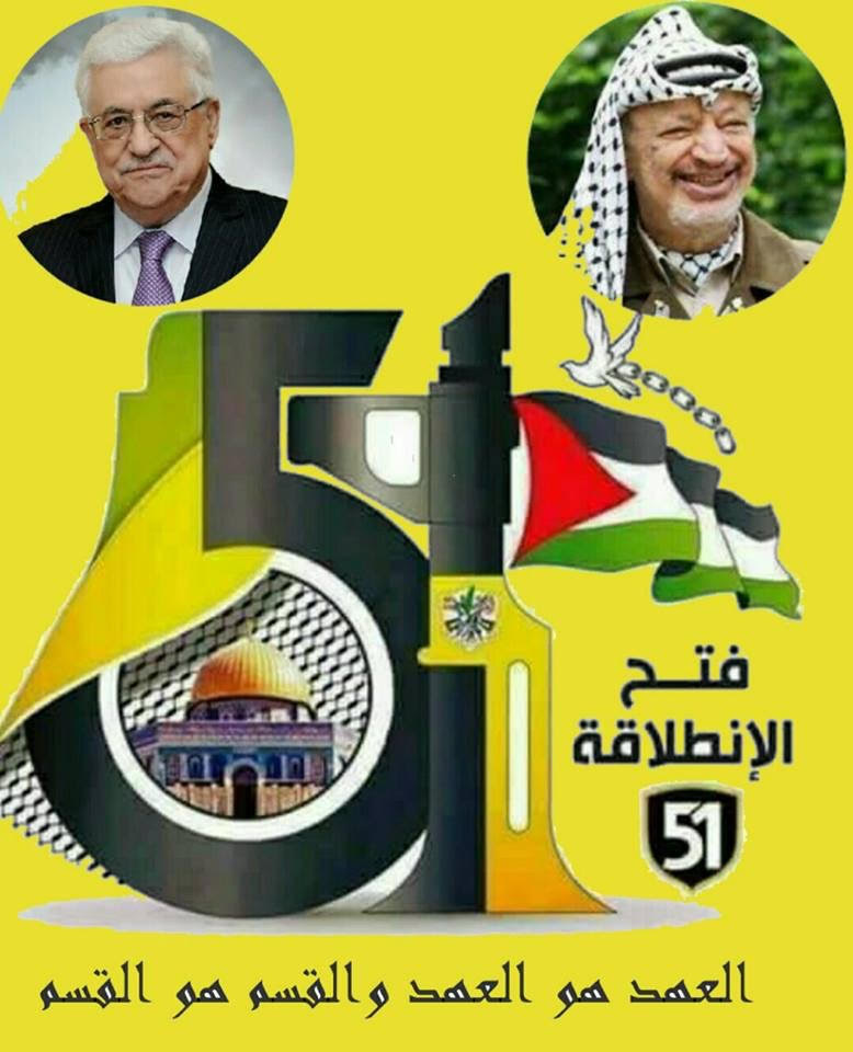 في الذكرى الـ51: فتح تؤكد تمسكها بالهبة الشعبية التي بوصلتها القدس عاصمة فلسطين الأبدية