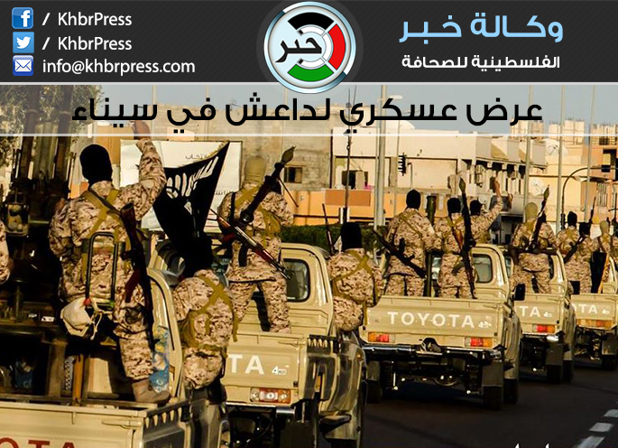 بالصور: عرض عسكري مفاجئ لداعش واستعراض لقواتهم في سيناء