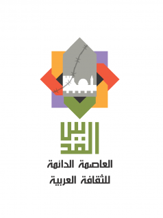 المؤتمر الشعبي للقدس واللجنة الوطنية للقدس عاصمة الثقافة يوقعان مذكرة تفاهم