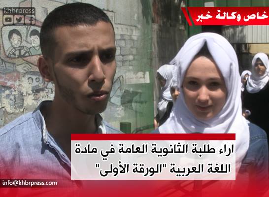 بالفيديو: آراء طلبة الثانوية العامة في امتحان الورقة الأولى من مادة "اللغة العربية"