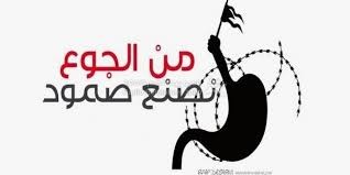 إضراب "الحرية والكرامة" يدخل يومه الـ25