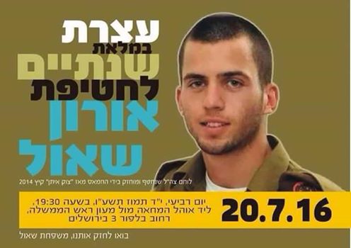 عائلة "أرون شاؤول" تدعو إلى اعتصام حاشد في الذكرى الثانية لأسره