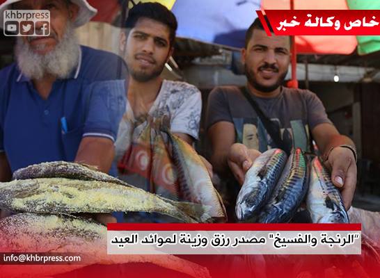 بالصور: "الرنجة والفسيخ" مصدر رزق وزينة لموائد العيد