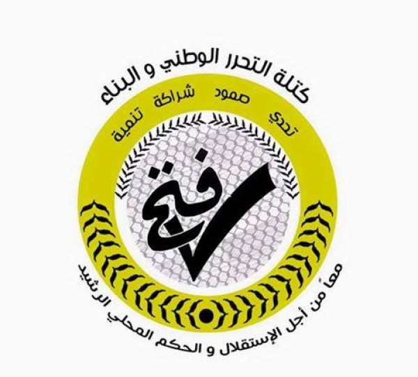 صورة: الأسماء النهائية لمرشحي قائمة حركة فتح لانتخابات بلدية غزة