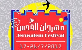 تأجيل "مهرجان القدس 2017" نظراً لظروف القدس