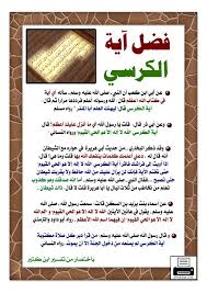 الأسرار المكنونة آية الكرسي الشريفه للرزق و الغنى ولها فضائل لاتحصى