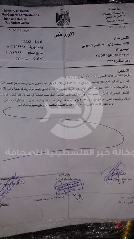بالصور: جريح غزي يناشد وزارة الصحة بإتمام تحويلة تركيب طرف صناعي