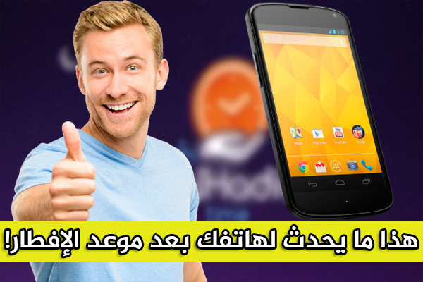 هذا ما تقدمه لك شركة لينوفو لو قمت باطفاء هاتفك الذكي مباشرة بعد موعد الإفطار في شهر رمضان!