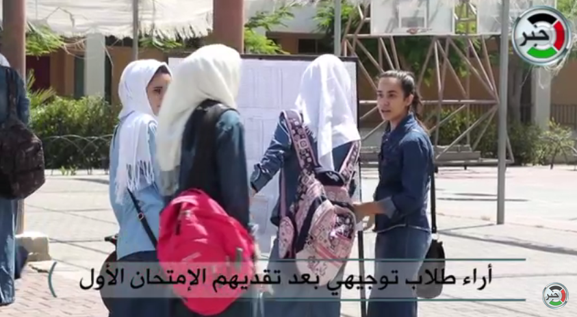 شاهد بالفيديو : طلاب الثانوية العامة في قطاع غزة