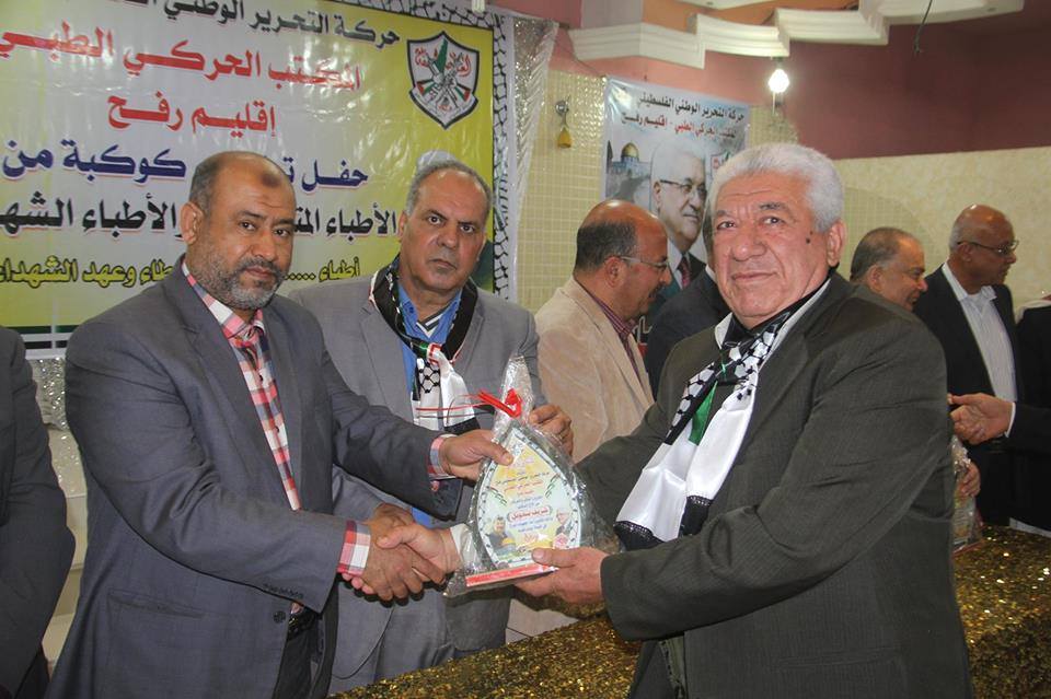 المكتب الحركي الطبي فى اقليم رفح يكرم كوكبة من الأطباء المتقاعدين