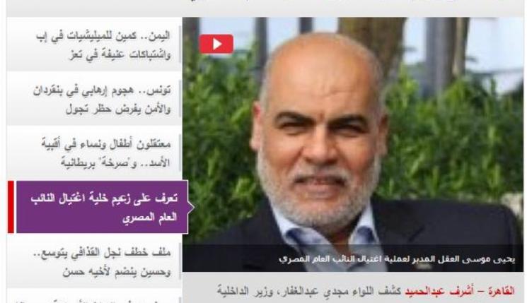 العبادسة يرد بعد وضع "العربية" صورة له كمدبر لعملية إغتيال النائب العام المصري