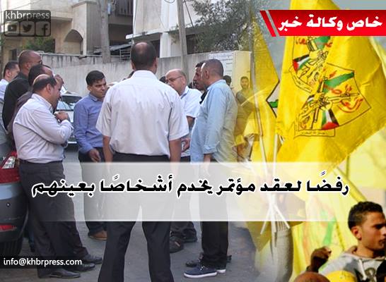 بالفيديو: رفضاً لعقد مؤتمر يخدم أشخاصاً بعينهم.. "فتح" تؤجل انتخاباتها الحركية في شمال القطاع