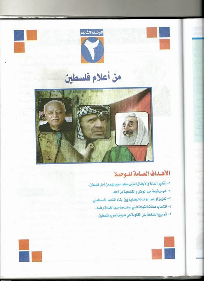 التعليم ترفض قرار الاحتلال بعدم السماح لاستخدام كتاب التربية الوطنية بالقدس