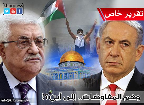 هل سيؤكد اجتماع الوفد الفلسطيني مع نتنياهو  على عبثية المسيرة التفاوضية مع دولة إسرائيل؟!
