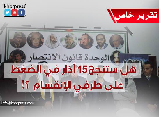 "15 آذار" يهدد بالنزول إلى الشارع للمطالبة بإنهاء الانقسام