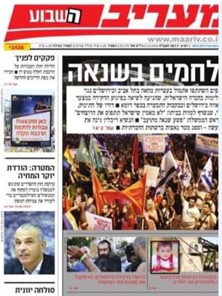 ماذا كتبت الصحافة الاسرائيلية عن جريمة دوما؟