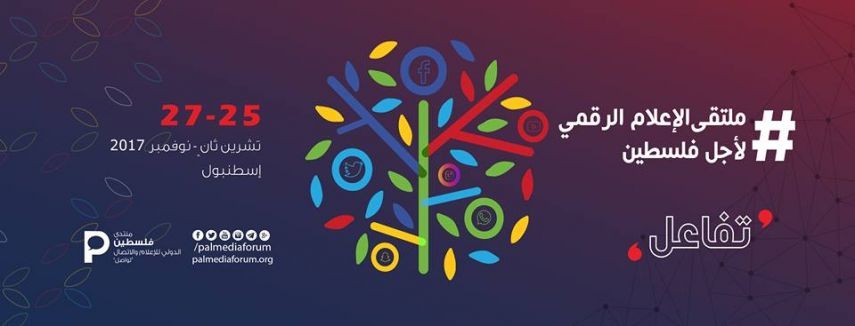 "تواصل" ينظم ملتقى "الإعلام الرقمي لأجل فلسطين" 