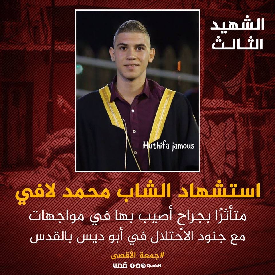 شهيد ثالث برصاص الاحتلال من بلدة أبو ديس بالقدس المحتلة
