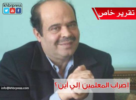 الناطق بإسم الحكومة  يكشف لـ "خبر" تفاصيل إجتماع نقابة المعلمين مع رئيس الوزراء