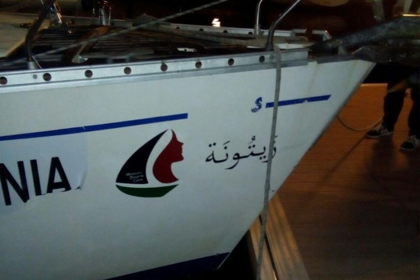 انطلاق سفينة "أمل2" للالتحاق بركب سفينة "زيتونة"