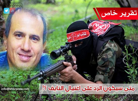 الرد على جريمة اغتيال النايف سيكون على قائمة خيارات الجبهة الشعبية