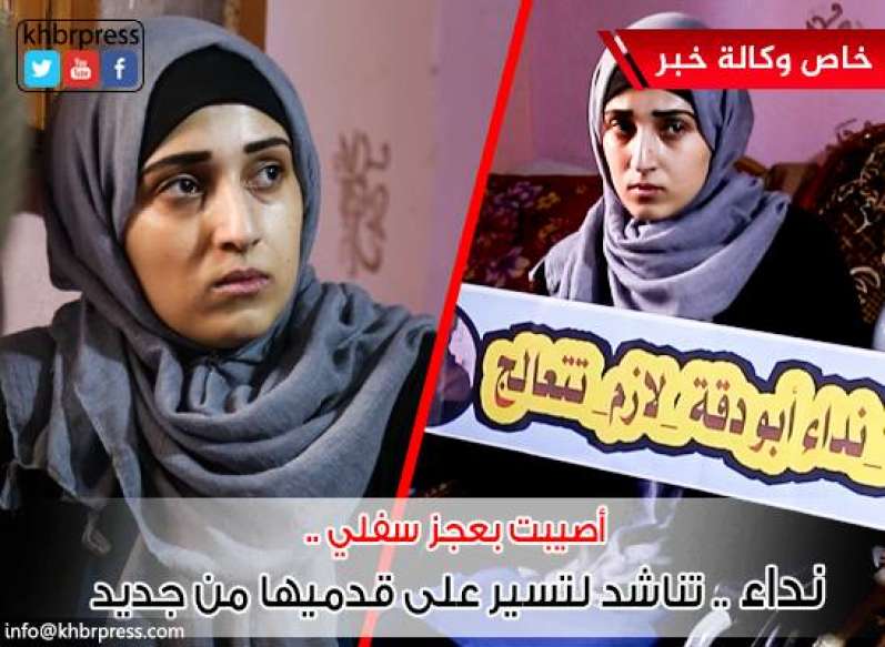 بعد اطلاق "وكالة خبر" لمناشدتها.. الجريحة "نداء" تستعد للسفر لاستكمال إجراءات العلاج