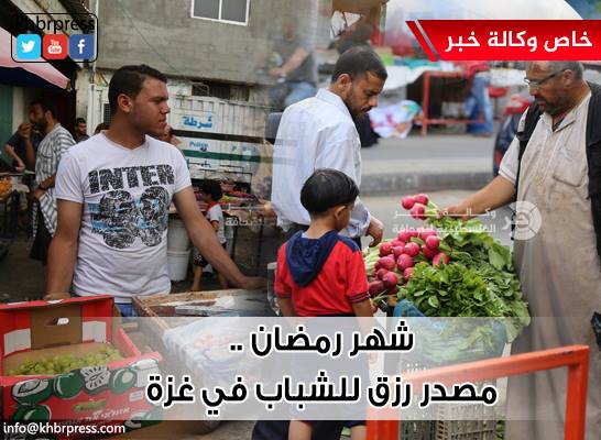 شهر رمضان.. مصدر رزق للشباب في غزة