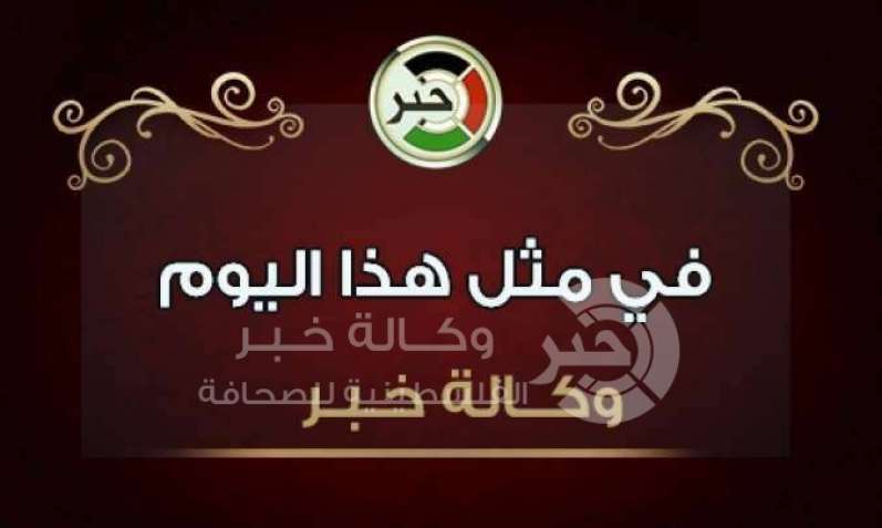 حدث في مثل هذا اليوم 21 أكتوبر