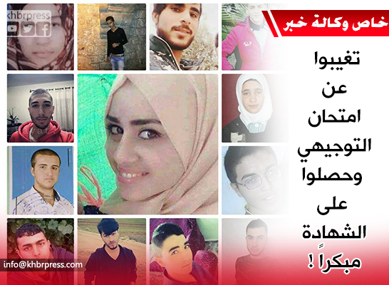 بالأسماء .. تغيبوا عن امتحان التوجيهي وحصلوا على الشهادة مبكراً !