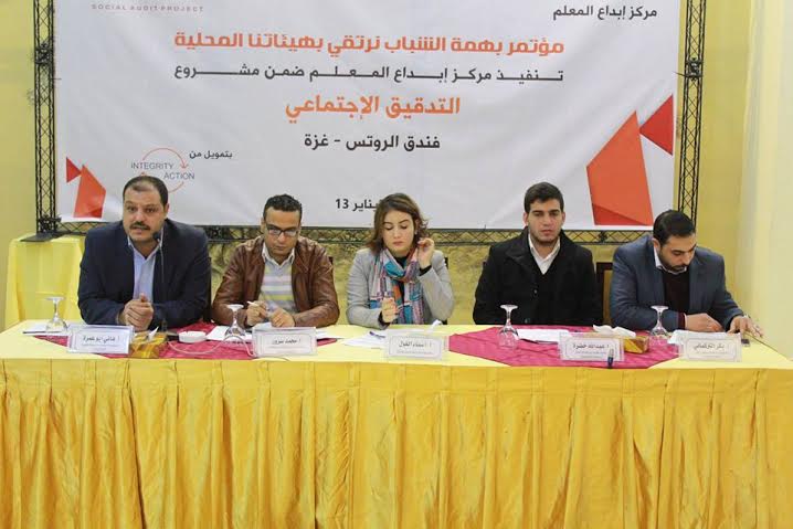 بالصور .."إبداع المعلم" ينظم مؤتمراً في غزة بعنوان "بهمة الشباب نرتقي بهيئاتنا المحلية "