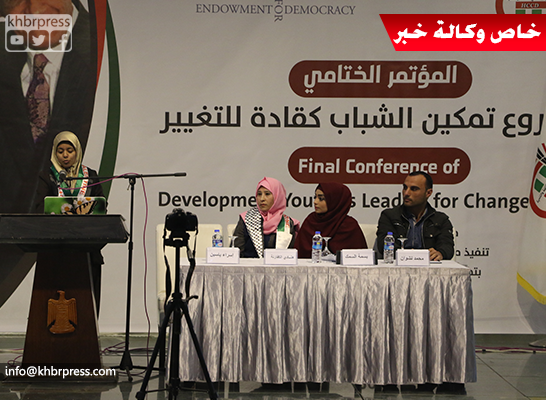 بالفيديو: المؤتمر الختامي لمشروع "تمكين الشباب كقادة للتغيير" بغزة