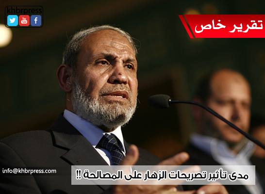 هل تشكل تصريحات الزهار عقبة أمام مجريات المصالحة الفلسطينية؟!