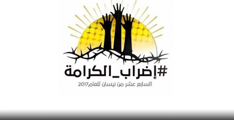 الحركة الأسيرة: الأيام القادمة تحمل بشائر الانتصار