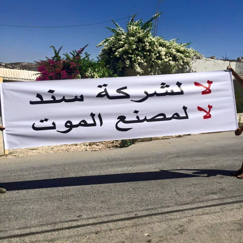 بالصور : ما هي حكاية مصنع الموت التابع لشركة "سند" وهل ينجح الحراك الشعبي لمنع إقامته ؟!