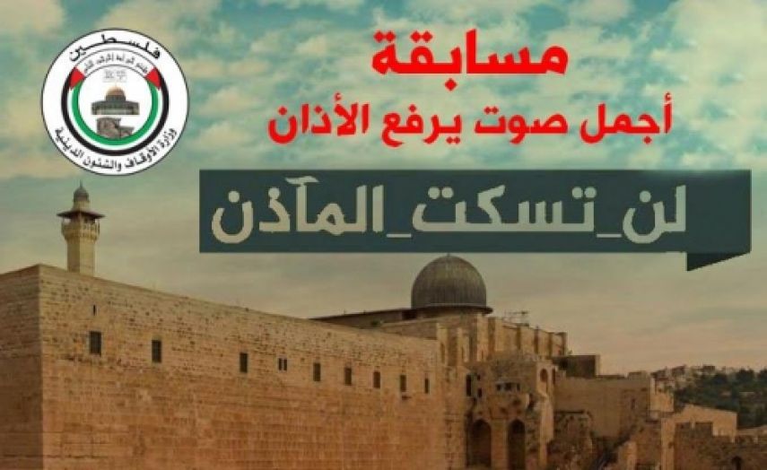 غزة: إعلان أسماء الفائزين بمسابقة "لن تسقط المآذن"