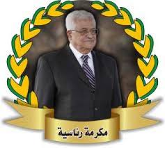 مكرمة رئاسية لزوجة أسير محرر من القدس