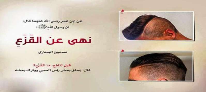 لماذا نهى رسول الله -صلى الله عليه وسلم- عن القزع؟