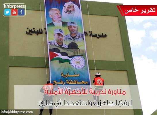 بالفيديو: مناورة تدريبية للأجهزة الأمنية لرفع الجاهزية واستعداداً لأي طارئ