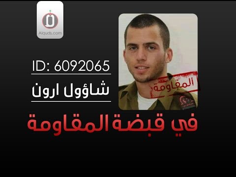 الحــــرب عـــلى شــــــاؤول أرون ..