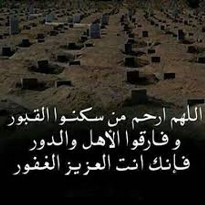 رسالة إلى أهل القبور