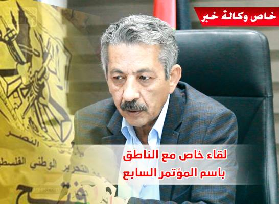 بالفيديو: مؤتمر "فتح" السابع وأخر تحضيراته.. في لقاء خاص مع الناطق باسم المؤتمر أبو الهيجا