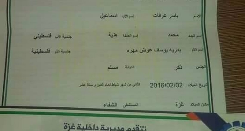 تجسيداً للوحدة الوطنية : اسماعيل هنية يطلق إسم "ياسر عرفات" على مولوده